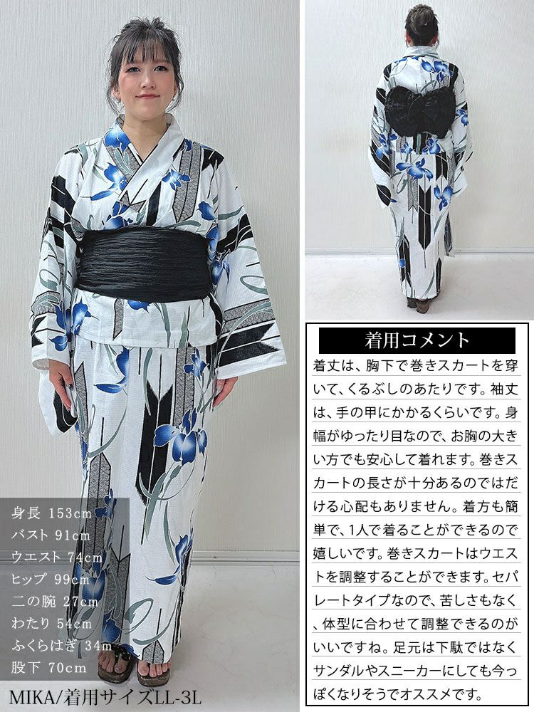 大きいサイズ レディース 矢羽根にあやめ柄上下セパレート浴衣＆結び帯3点セット　yukata-s11s