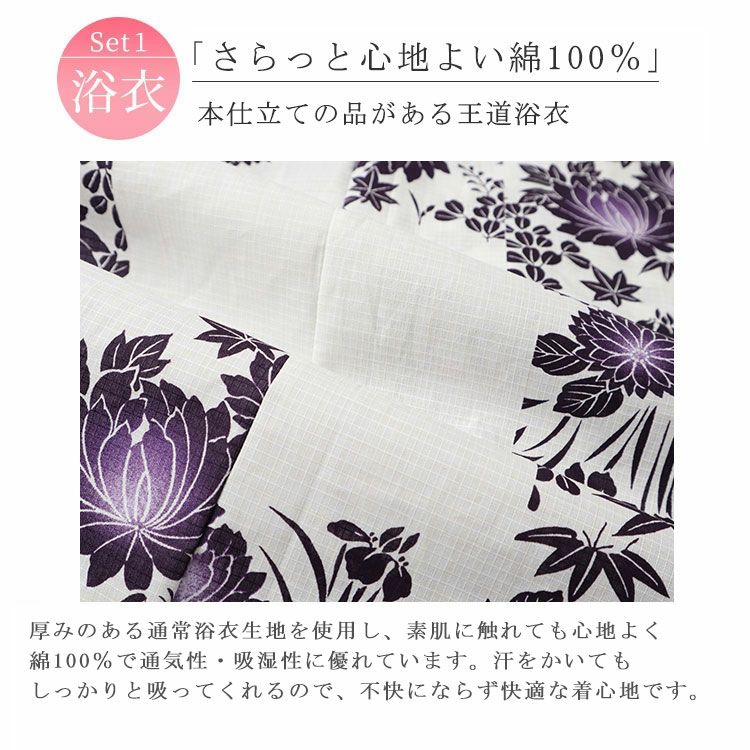 大きいサイズ レディース 【本仕立て浴衣】浴衣3点セット  紫市松の蓮柄上下セパレート浴衣＆結び帯（3点）　yukata-s10s