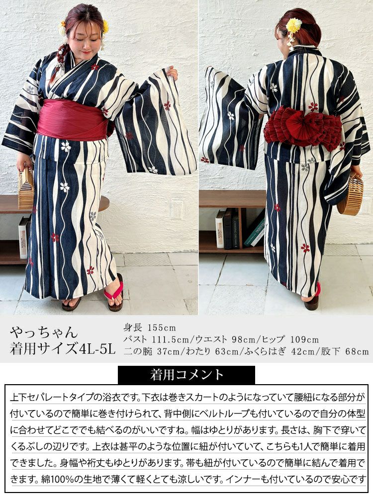 大きいサイズ レディース 【シアー浴衣】浴衣4点セット よろけに桜柄 上下セパレート浴衣＆結び帯＆インナー（4点）　yukata-s9s