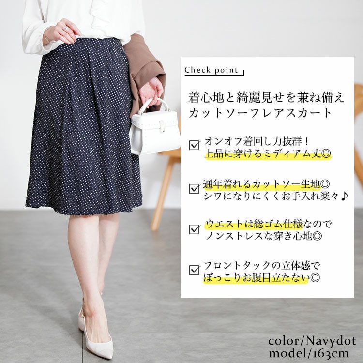 大きいサイズ レディース カットソーミディアムフレアスカート　mncut-142416