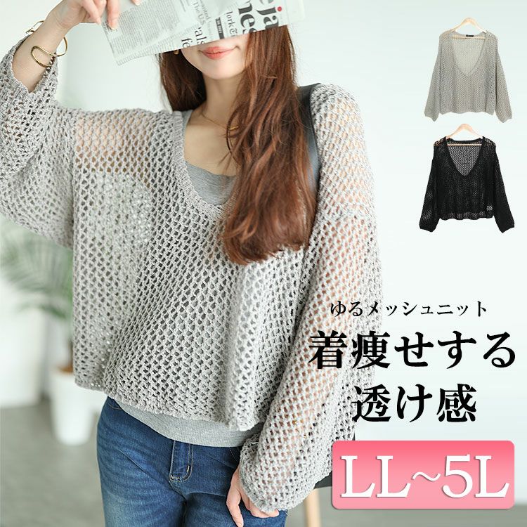 大きいサイズ レディース オーバーサイズメッシュニット　bro-0045