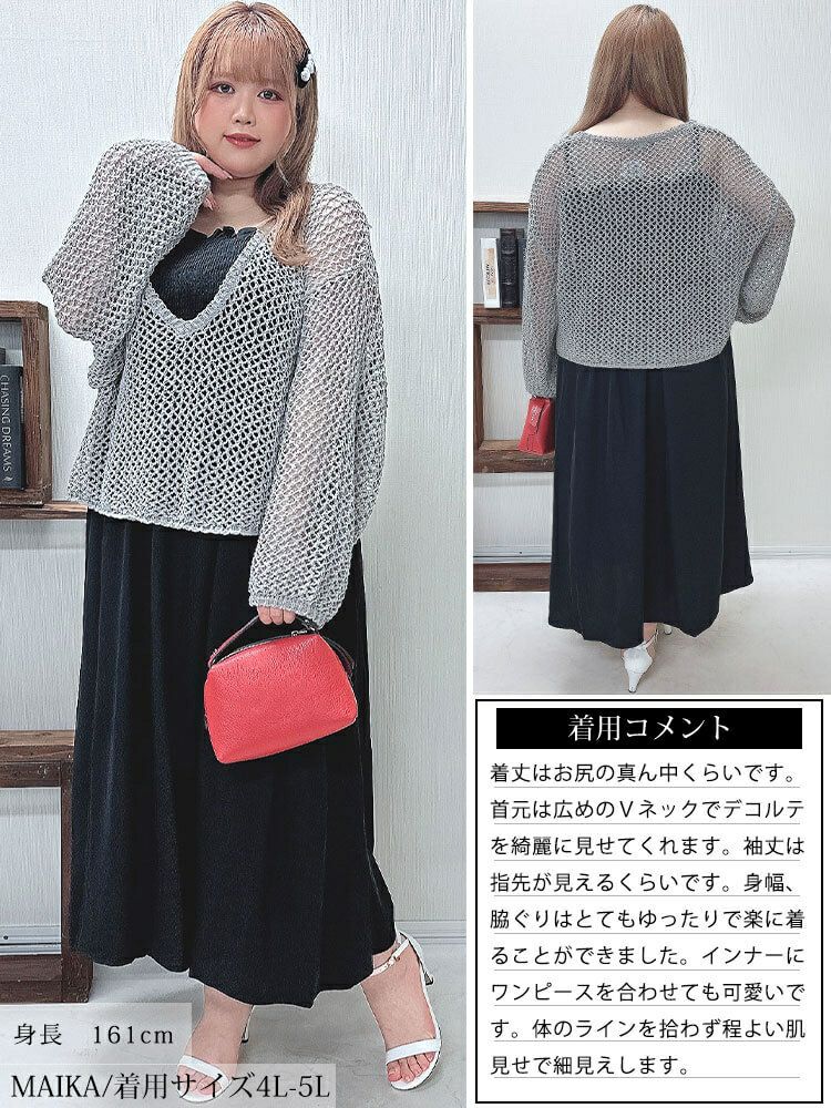 大きいサイズ レディース オーバーサイズメッシュニット　bro-0045