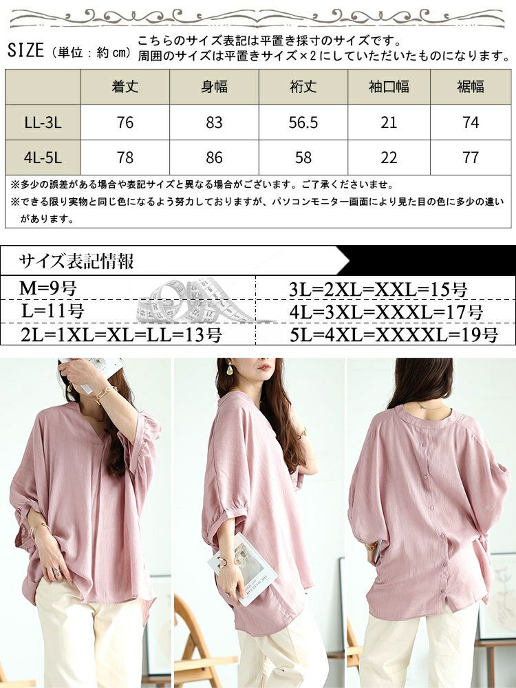 大きいサイズ レディース バックボタンドルマンスキッパーシャツ　fem-474 【メール便可】