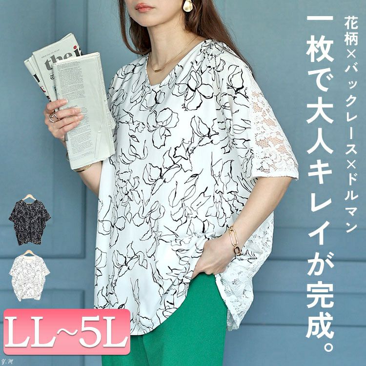大きいサイズ レディース アートモダンフラワー柄バックレースドルマン　fem-470 【ゆうパケット可】