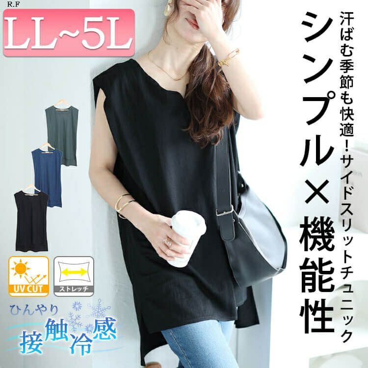 大きいサイズ レディース 接触冷感＆UVカット＆吸湿速乾サイドスリットチュニック　map-31