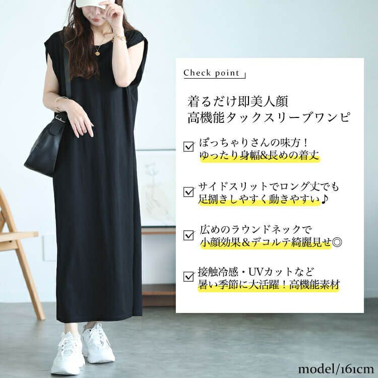 大きいサイズ レディース 接触冷感＆UVカット＆吸湿速乾タックスリーブワンピース　map-30