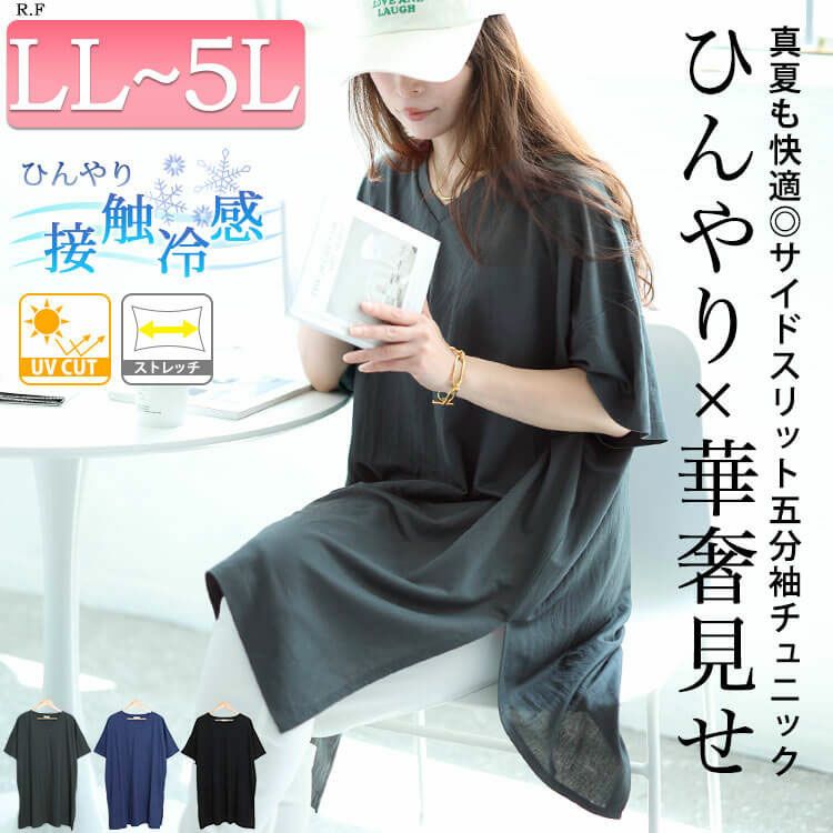 大きいサイズ レディース 接触冷感＆UVカット＆吸湿速乾サイドスリットチュニック　map-29