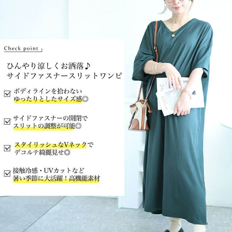大きいサイズ レディース 接触冷感＆UVカット＆吸湿速乾サイドファスナーワンピース　map-28
