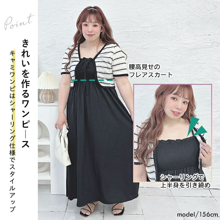 大きいサイズ レディース 半袖ボレロ＆ロングキャミワンピースセット　goldy-1514