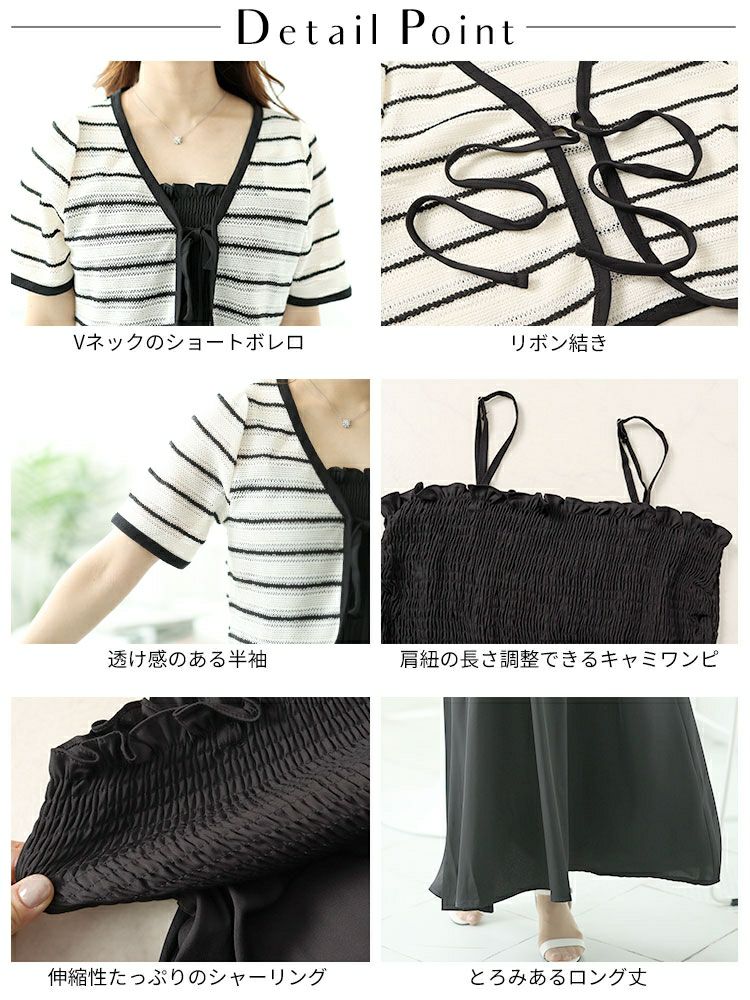 大きいサイズ レディース 半袖ボレロ＆ロングキャミワンピースセット　goldy-1514