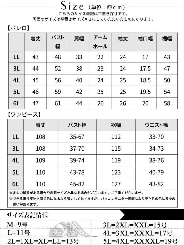 大きいサイズ レディース 半袖ボレロ＆ロングキャミワンピースセット　goldy-1514