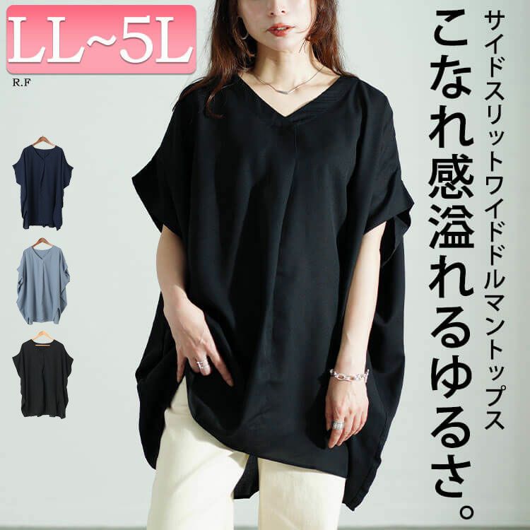 大きいサイズ レディース サイドスリットワイドドルマントップス 　sw-0646 【メール便可】