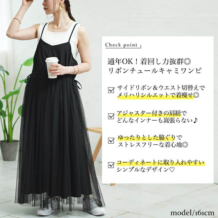 大きいサイズ レディース リボンチュールキャミワンピース　sw-0644