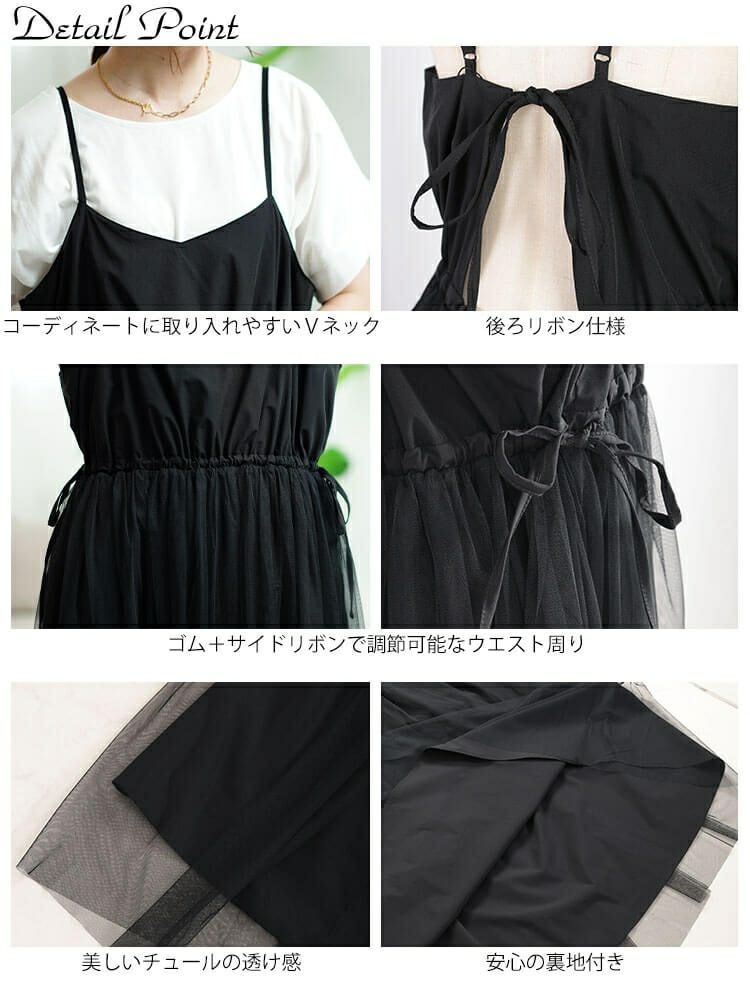 大きいサイズ レディース リボンチュールキャミワンピース　sw-0644