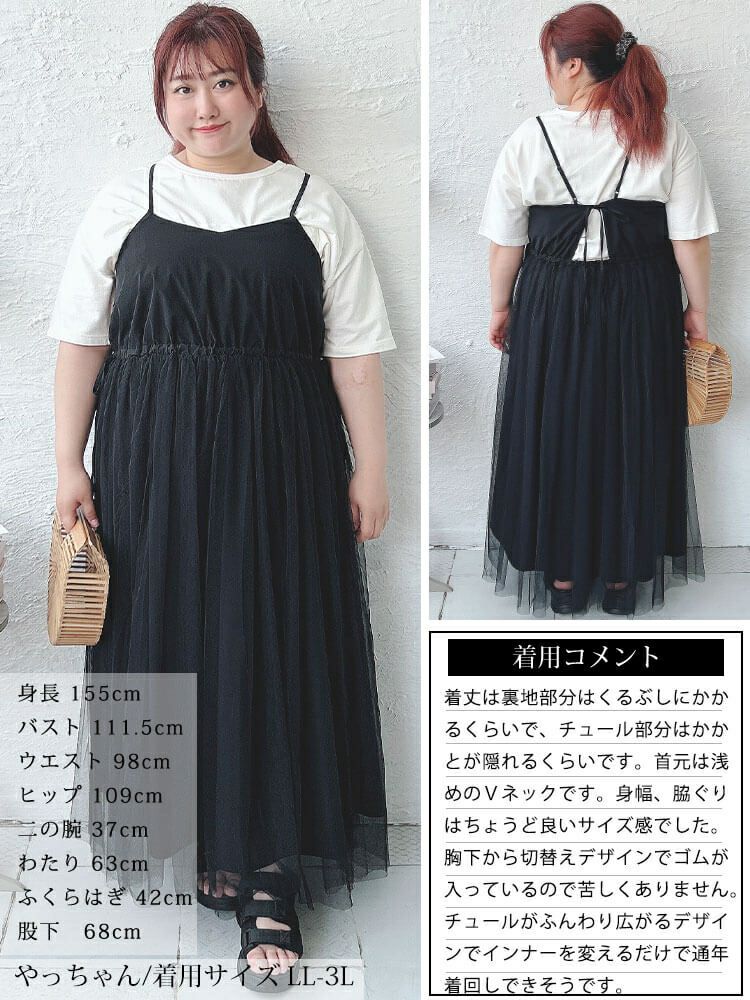 大きいサイズ レディース リボンチュールキャミワンピース　sw-0644