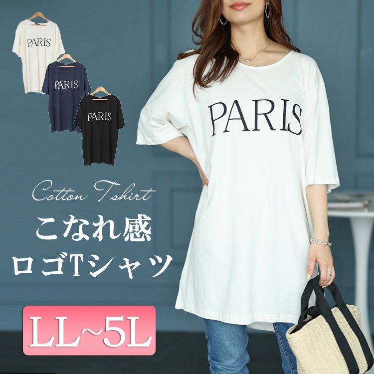 大きいサイズ レディース ビッグロゴコットンTシャツ　kt-4405 【メール便可】