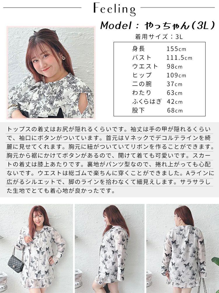 大きいサイズ レディース 蝶々柄シアートップス＆パンツ裏地スカートセット　goldy-1503 【メール便可】