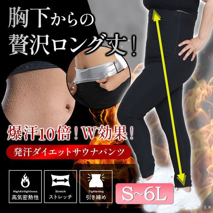 大きいサイズ レディース 発汗サウナダイエットパンツ　goldy-1492 【メール便可】