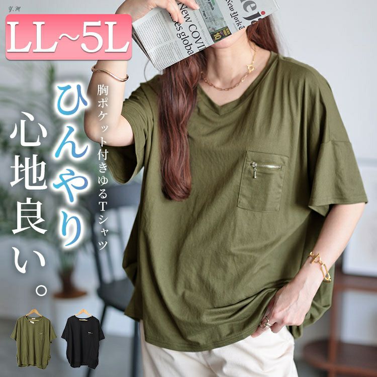 大きいサイズ レディース ひんやりジップポケット裾タックVネックT