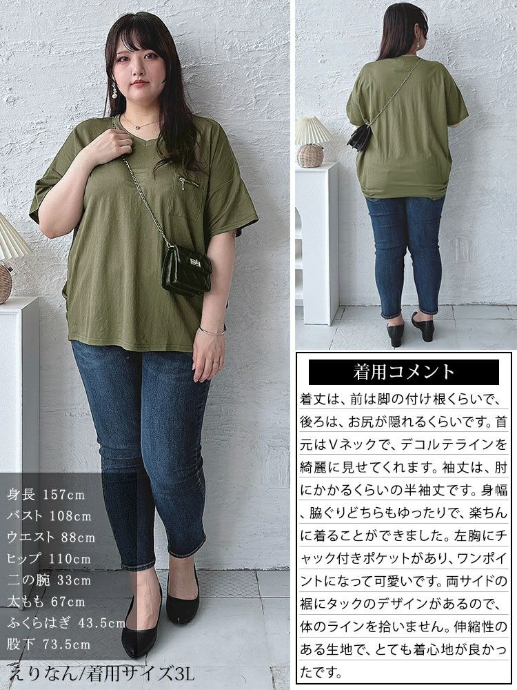 大きいサイズ レディース ひんやりジップポケット裾タックVネックTシャツ　plan-240090 【メール便可】