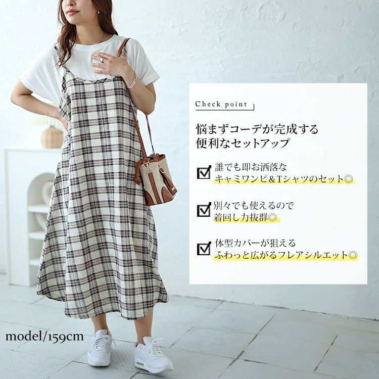大きいサイズ レディース ラウンドネックTシャツ＆チェックキャミワンピース2点セット　plan-240081