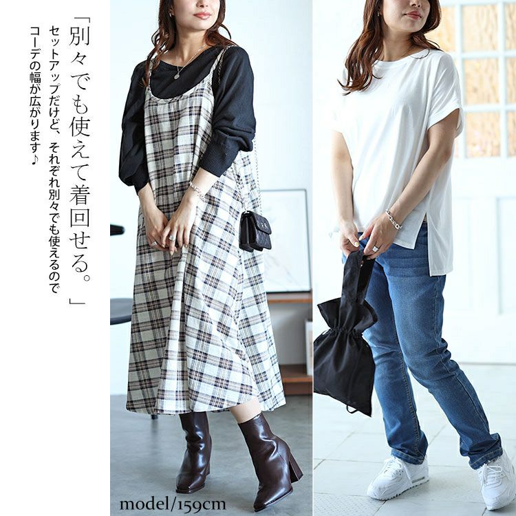 大きいサイズ レディース ラウンドネックTシャツ＆チェックキャミワンピース2点セット　plan-240081