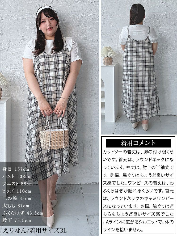 大きいサイズ レディース ラウンドネックTシャツ＆チェックキャミワンピース2点セット　plan-240081