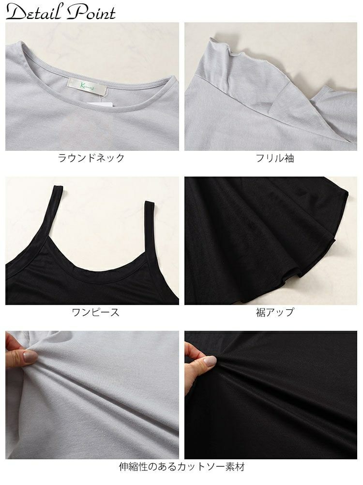 大きいサイズ レディース フリル袖Tシャツ＆キャミワンピース2点セット　plan-240062