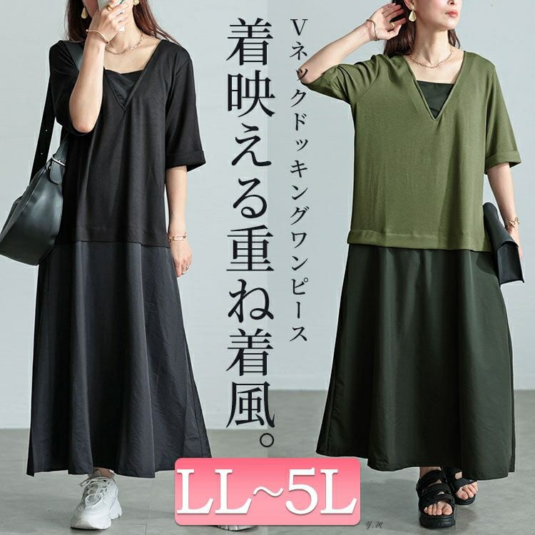 大きいサイズ レディース Vネック異素材ドッキングワンピース　maru-30005