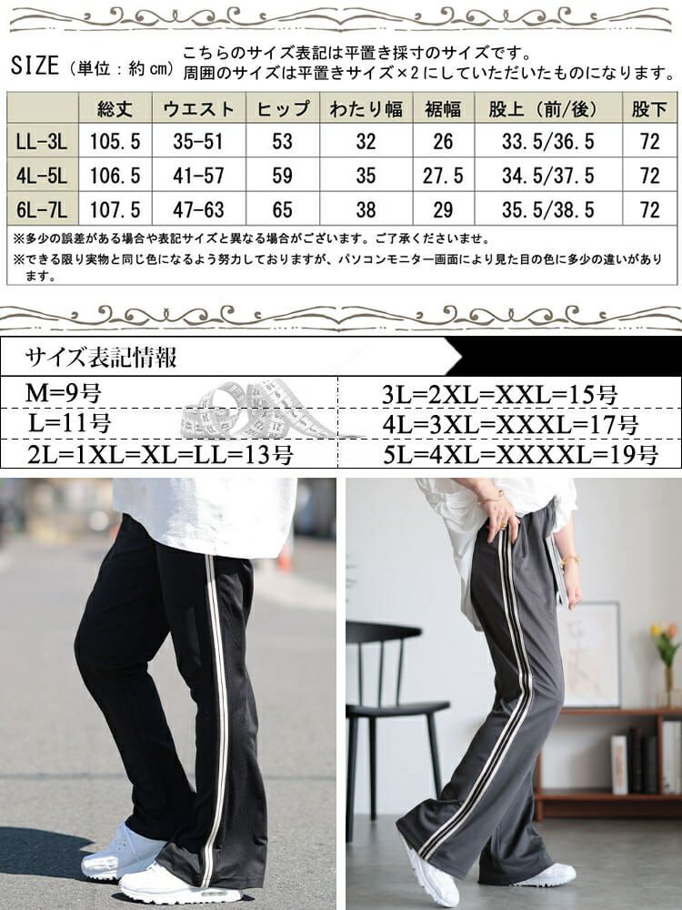 大きいサイズ レディース サイドラインテープフレアパンツ　maru-30043