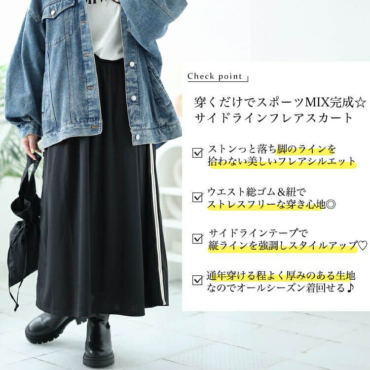 大きいサイズ レディース サイドラインテープフレアスカート　maru-30042