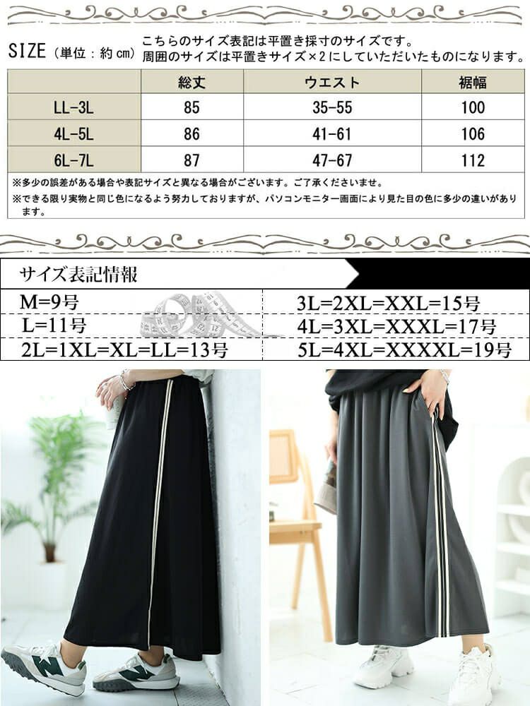 大きいサイズ レディース サイドラインテープフレアスカート　maru-30042