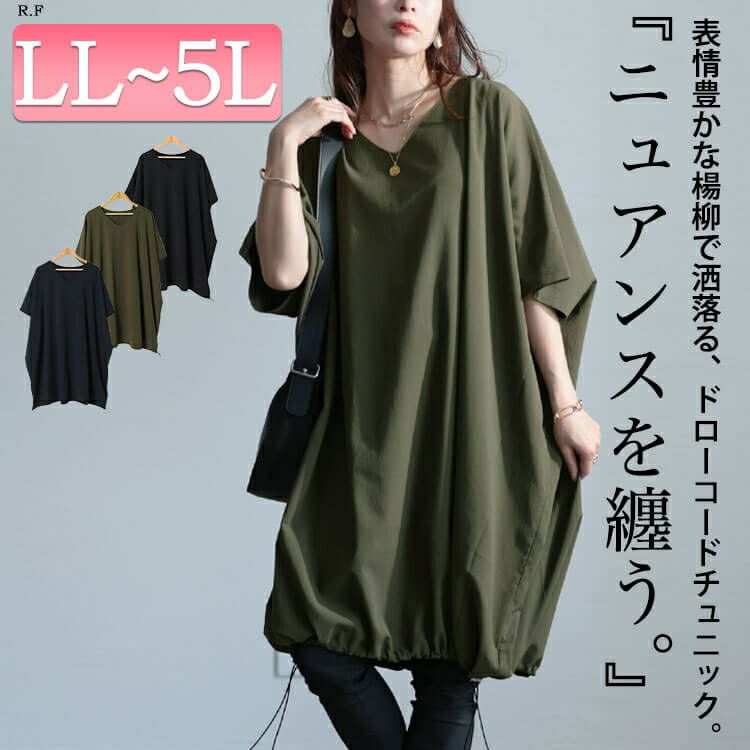 大きいサイズ レディース 楊柳Vネックドローコードドルマンチュニック　maru-30037