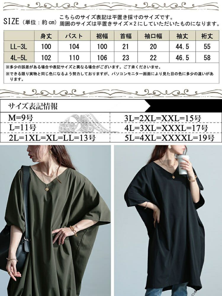 大きいサイズ レディース 楊柳Vネックドローコードドルマンチュニック　maru-30037