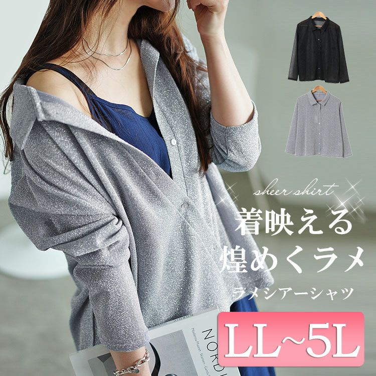 大きいサイズ レディース レギュラーカラーラメシアーシャツ　fem-498 【メール便可】