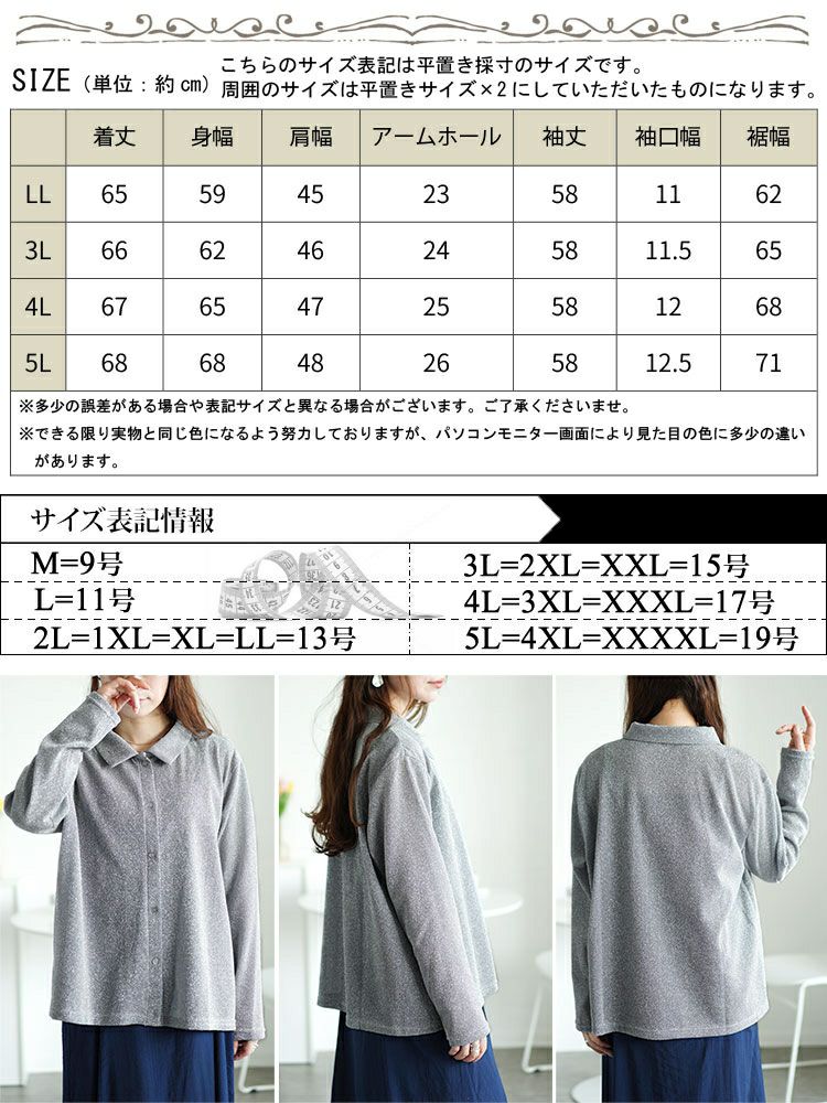 大きいサイズ レディース レギュラーカラーラメシアーシャツ　fem-498 【メール便可】