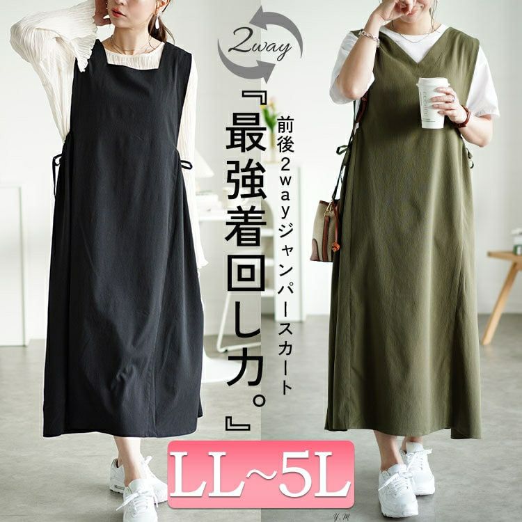 大きいサイズ レディース 楊柳前後2wayドロストジャンパースカート　fem-497