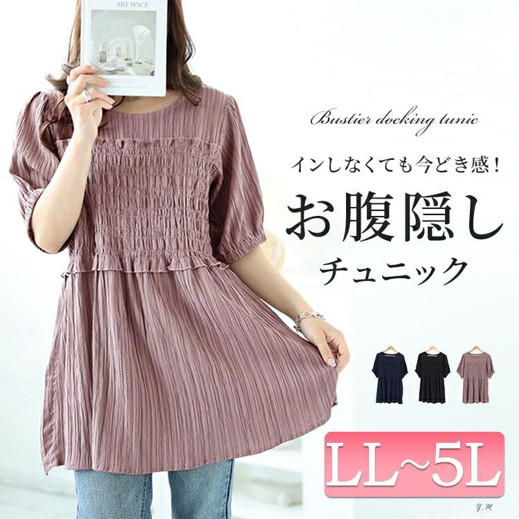 大きいサイズ レディース シャーリングビスチェドッキングペプラムチュニック　fem-494