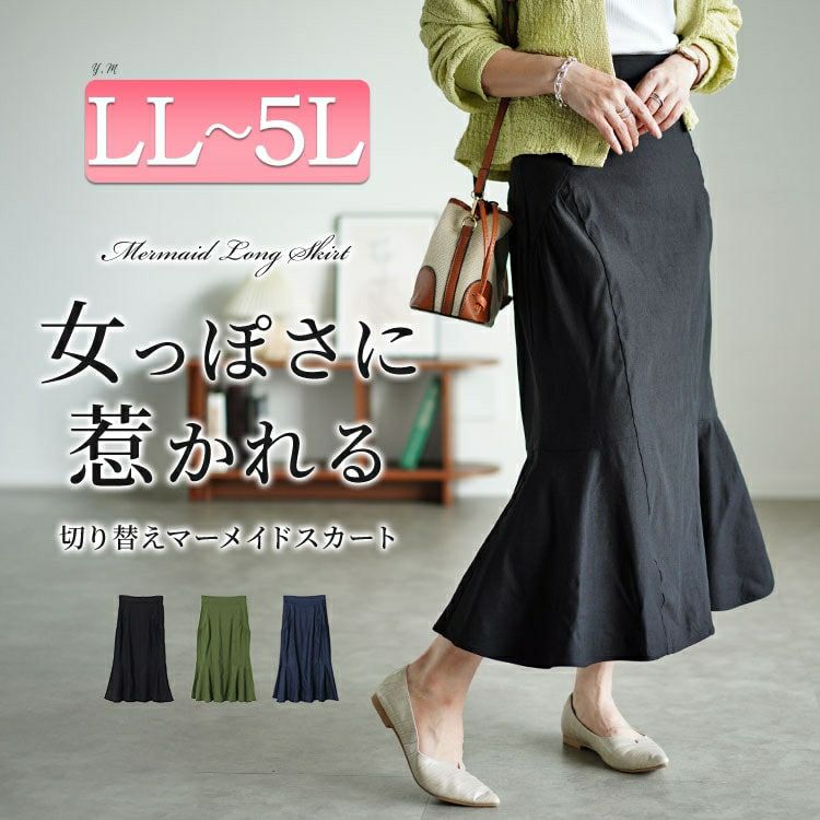 大きいサイズ レディース ギャザー切り替えストレッチマーメイドスカート　fem-493