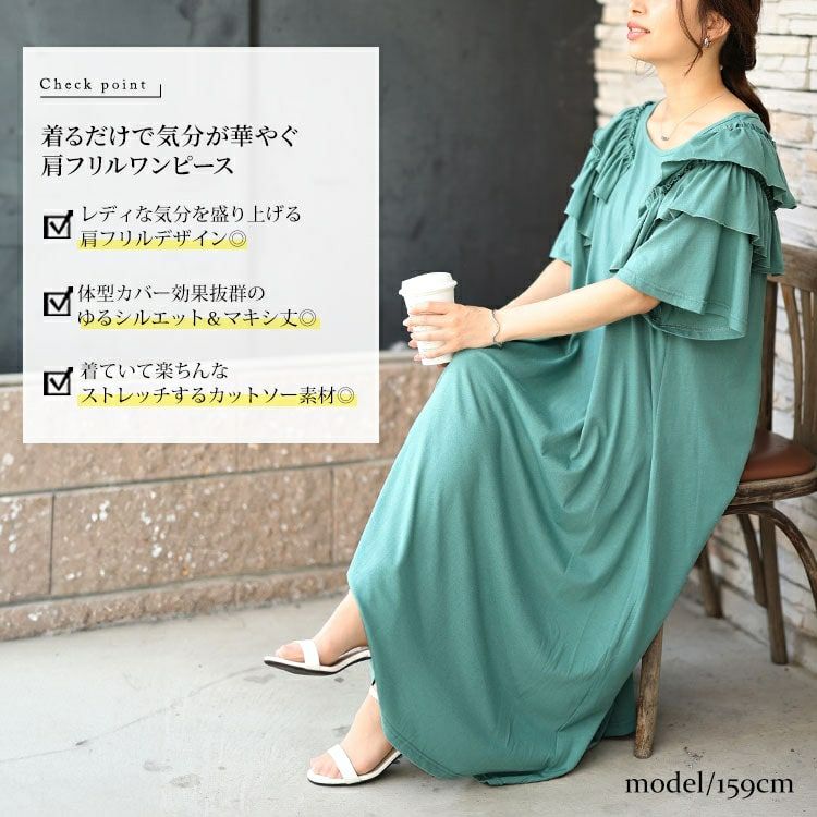 大きいサイズ レディース 肩ティアードフリルAラインワンピース　fem-492