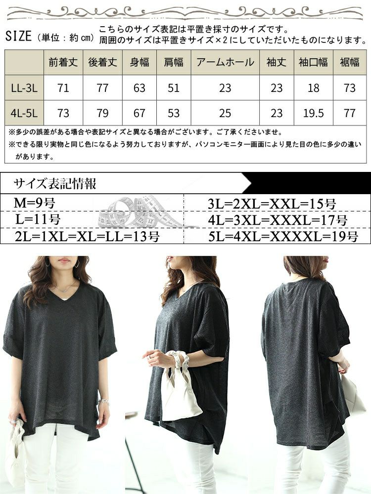 大きいサイズ レディース サイドタックVネックラメプルオーバー　fem-491 【メール便可】