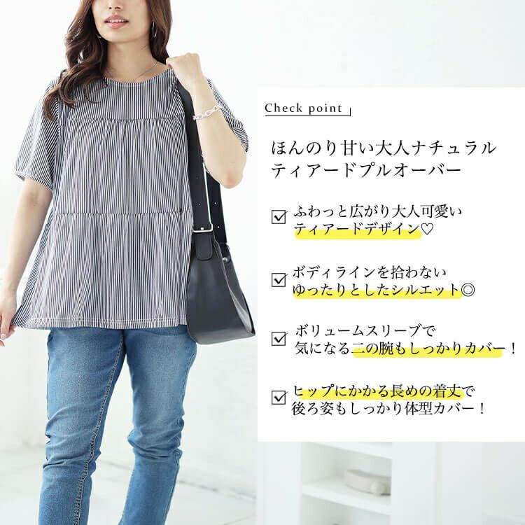 大きいサイズ レディース ストライプティアードプルオーバー　cast-1644010 【メール便可】