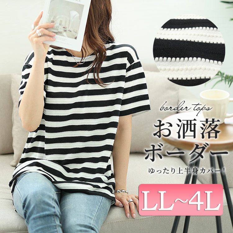 大きいサイズ レディース タックボーダースリットプルオーバー　cast-1644003 【メール便可】