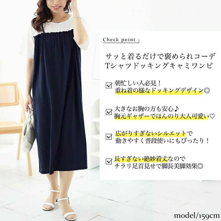 大きいサイズ レディース Tシャツドッキングキャミワンピース　cast-5544016 【メール便可】