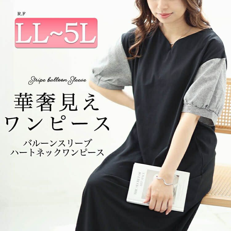 大きいサイズ レディース ストライプバルーンスリーブハートネックワンピース　cast-5544038 【メール便可】