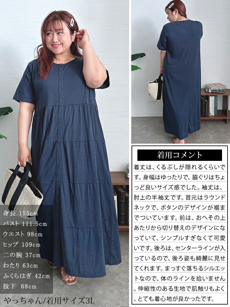 大きいサイズ レディース 前ボタンティアードマキシワンピース　cast-5544026