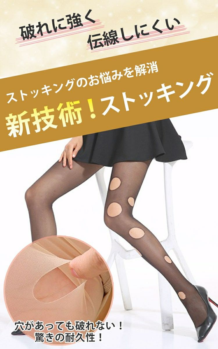 大きいサイズ レディース 新技術！伝線しにくいストッキング  LL-4L  引っかかり防止　goldy-1528 【メール便可】