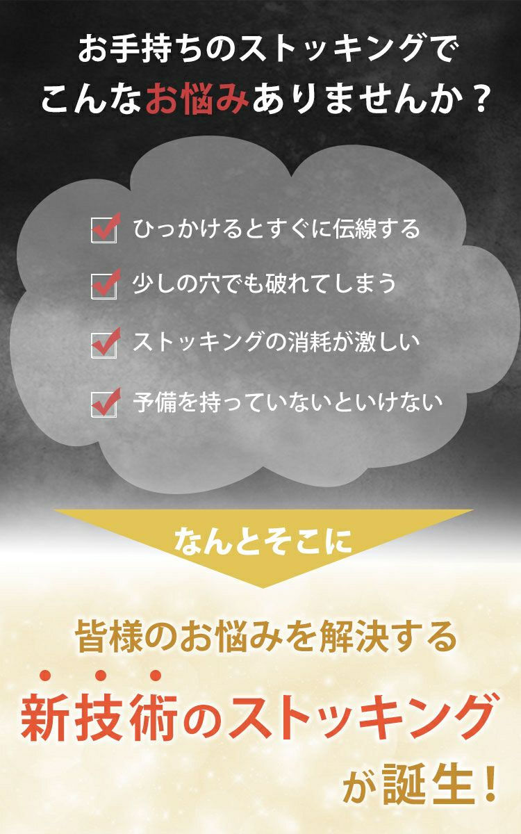 大きいサイズ レディース 新技術！伝線しにくいストッキング  4L-6L  引っかかり防止　goldy-1527 【メール便可】