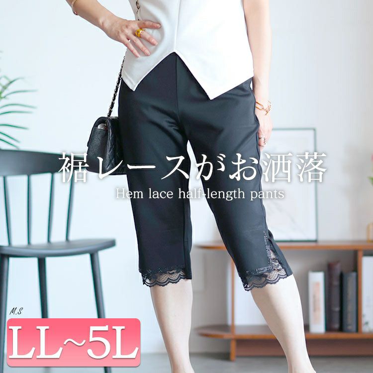 大きいサイズ レディース 裾レース五分丈パンツ　goldy-1526 【メール便可】