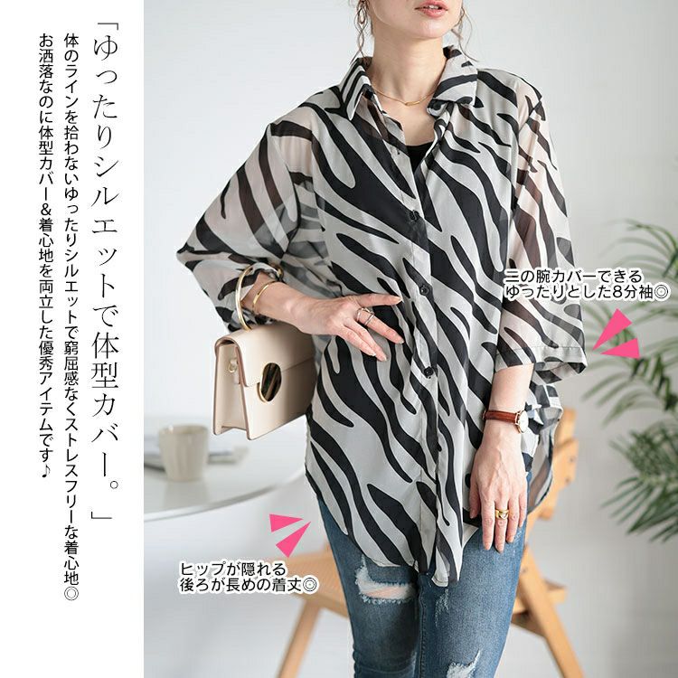 大きいサイズ レディース ゼブラ柄ワイドシアーシャツ　nh240356 【メール便可】
